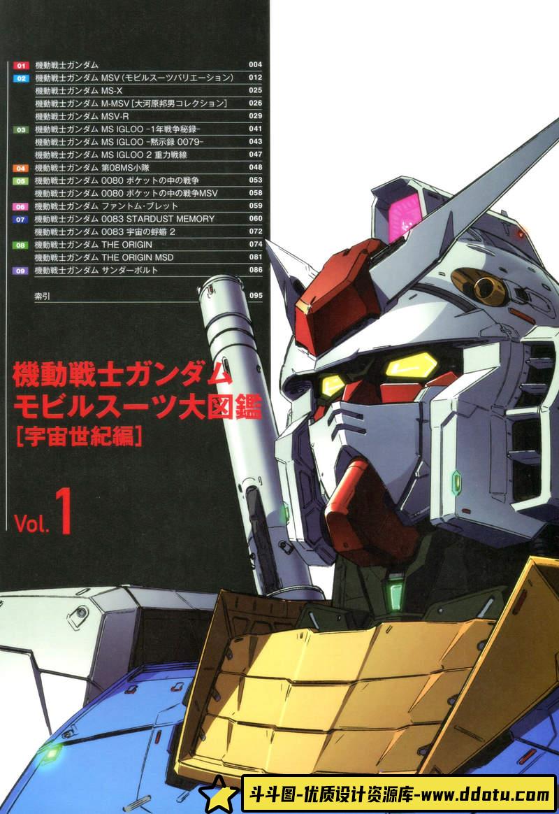 机动战士高达大图鉴 宇宙世纪篇 Vl.1-创作学习专区-150MB-101P