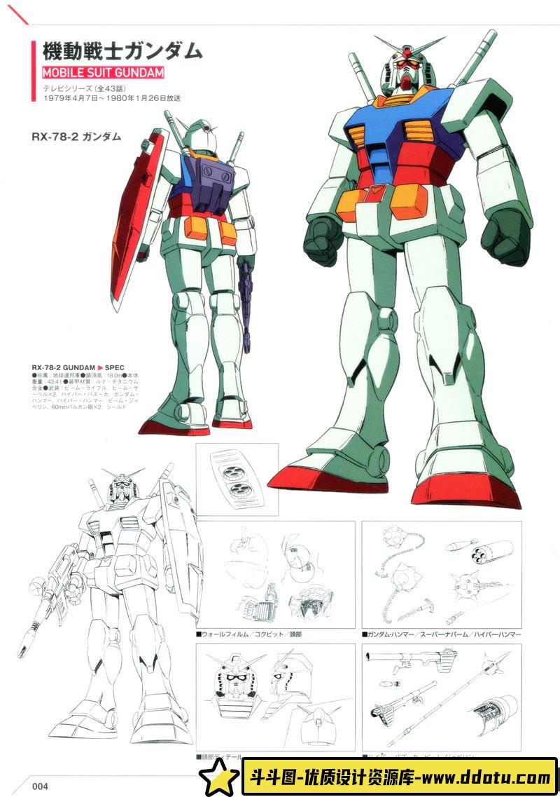 机动战士高达大图鉴 宇宙世纪篇 Vl.1-创作学习专区-150MB-101P
