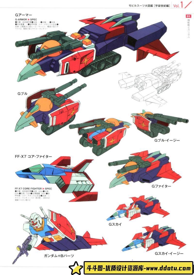 机动战士高达大图鉴 宇宙世纪篇 Vl.1-创作学习专区-150MB-101P
