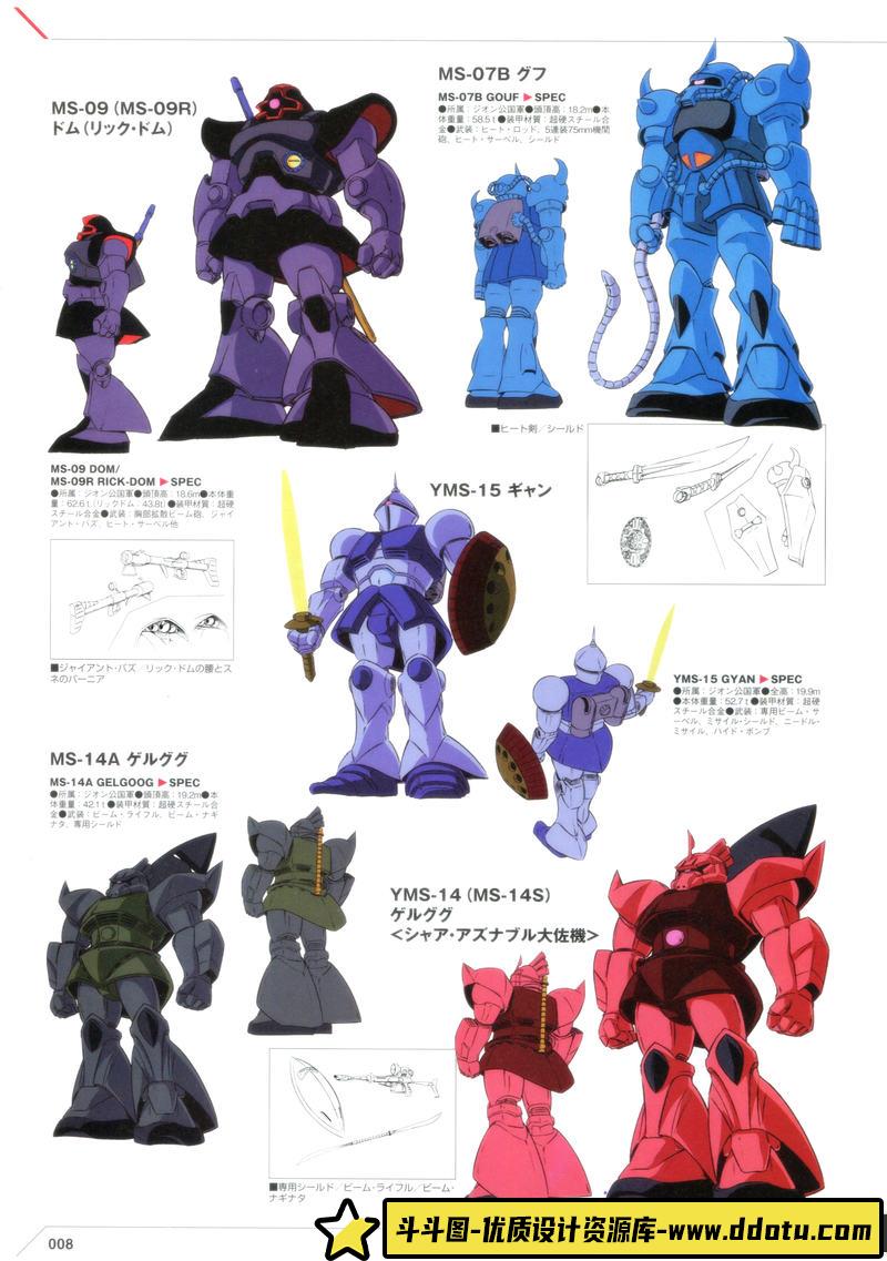 机动战士高达大图鉴 宇宙世纪篇 Vl.1-创作学习专区-150MB-101P