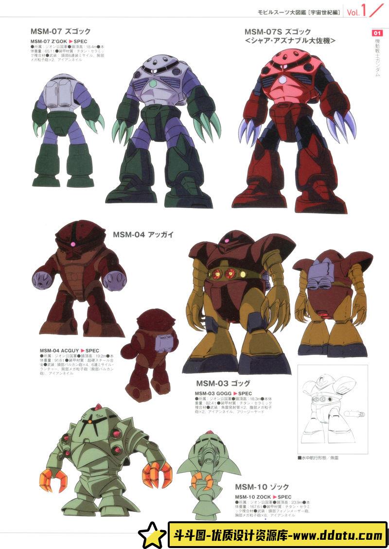 机动战士高达大图鉴 宇宙世纪篇 Vl.1-创作学习专区-150MB-101P