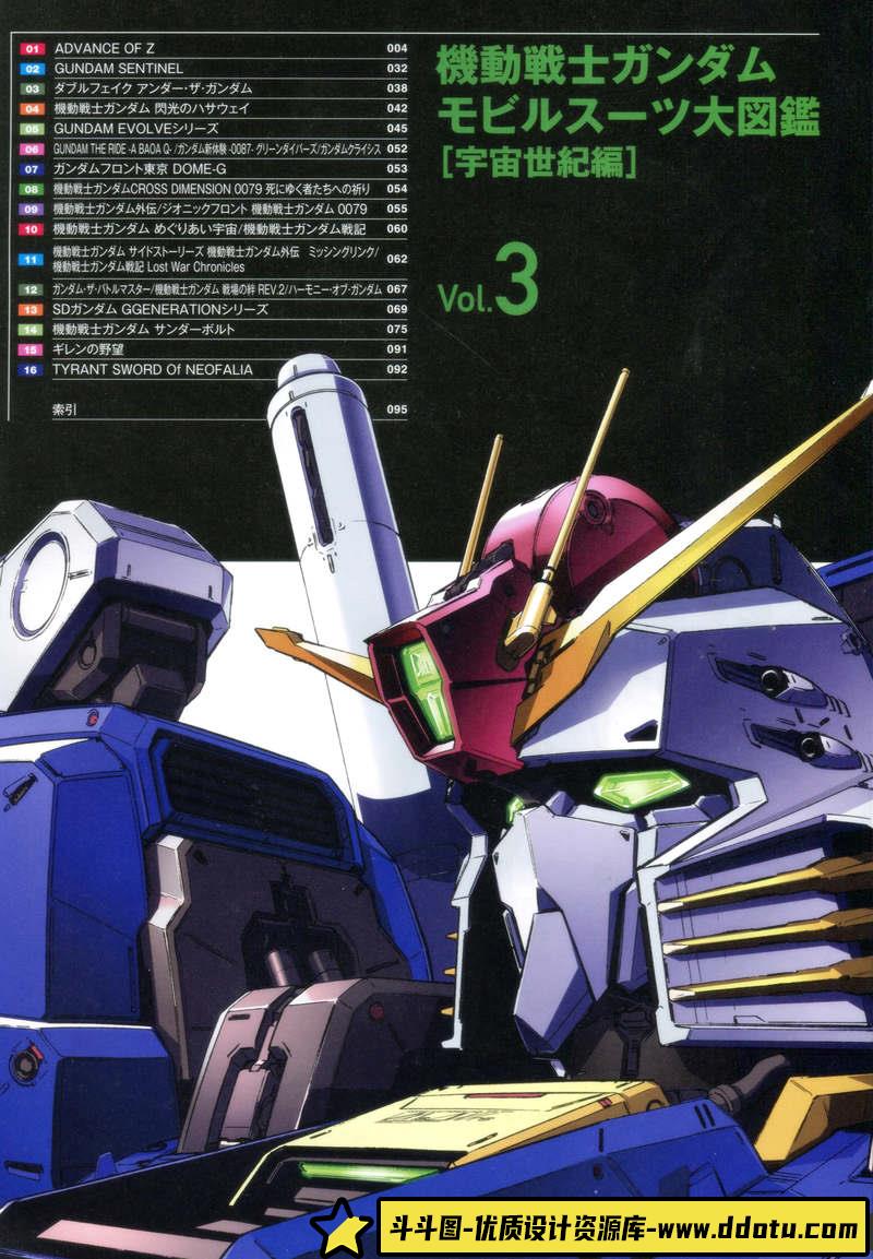 机动战士高达大图鉴Vol.3-创作学习专区-141MB-101P