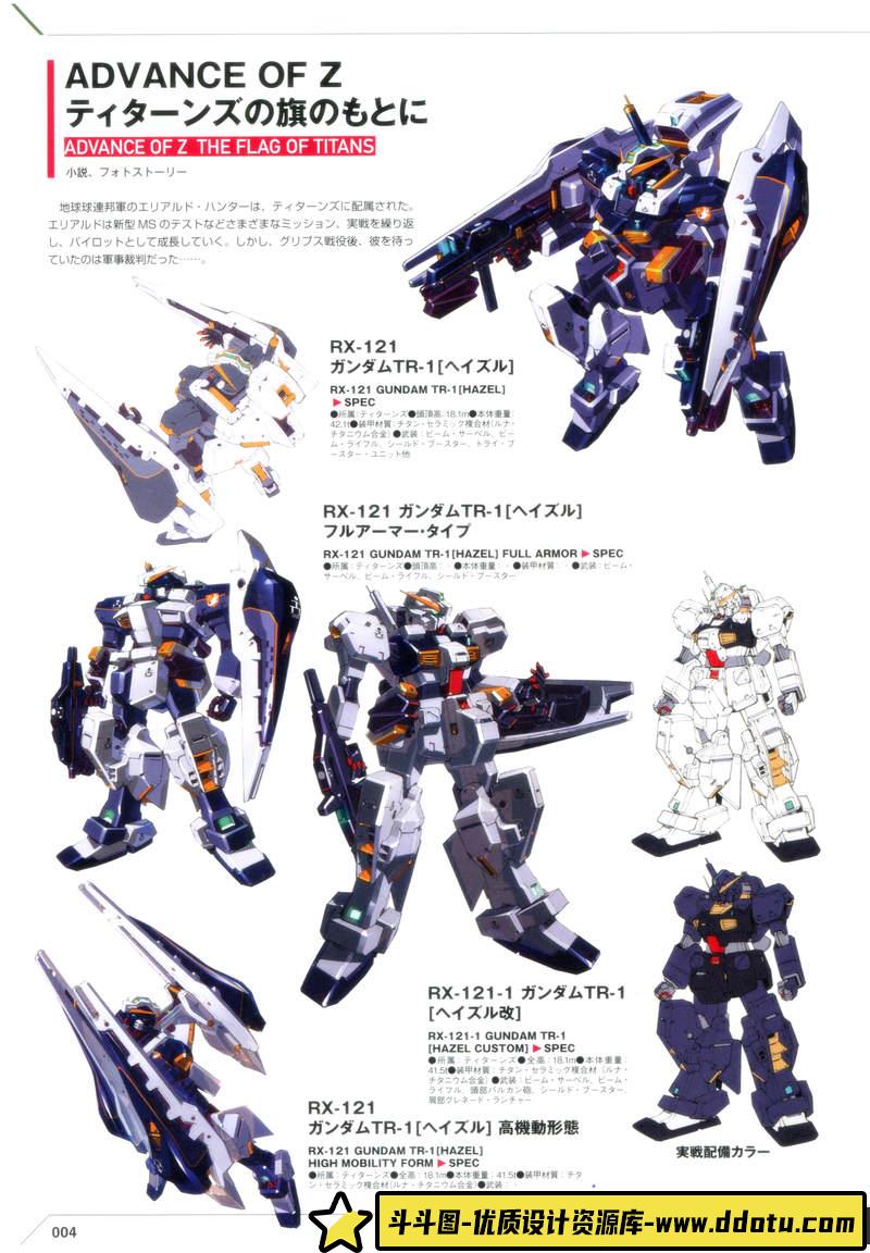 机动战士高达大图鉴Vol.3-创作学习专区-141MB-101P