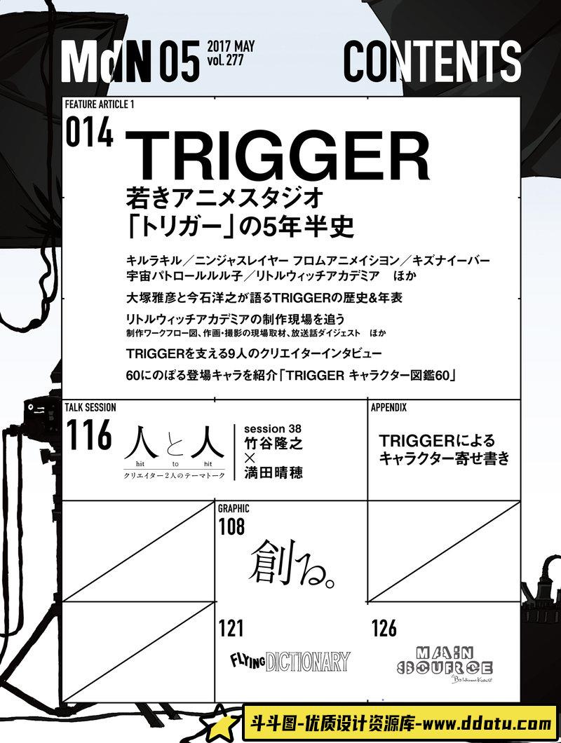 TRIGER动画特辑-创作学习专区-72MB-150P