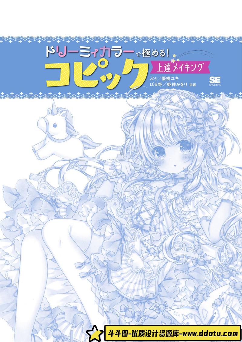 马克笔梦幻描绘集-创作学习专区-14MB-156P-1PDF