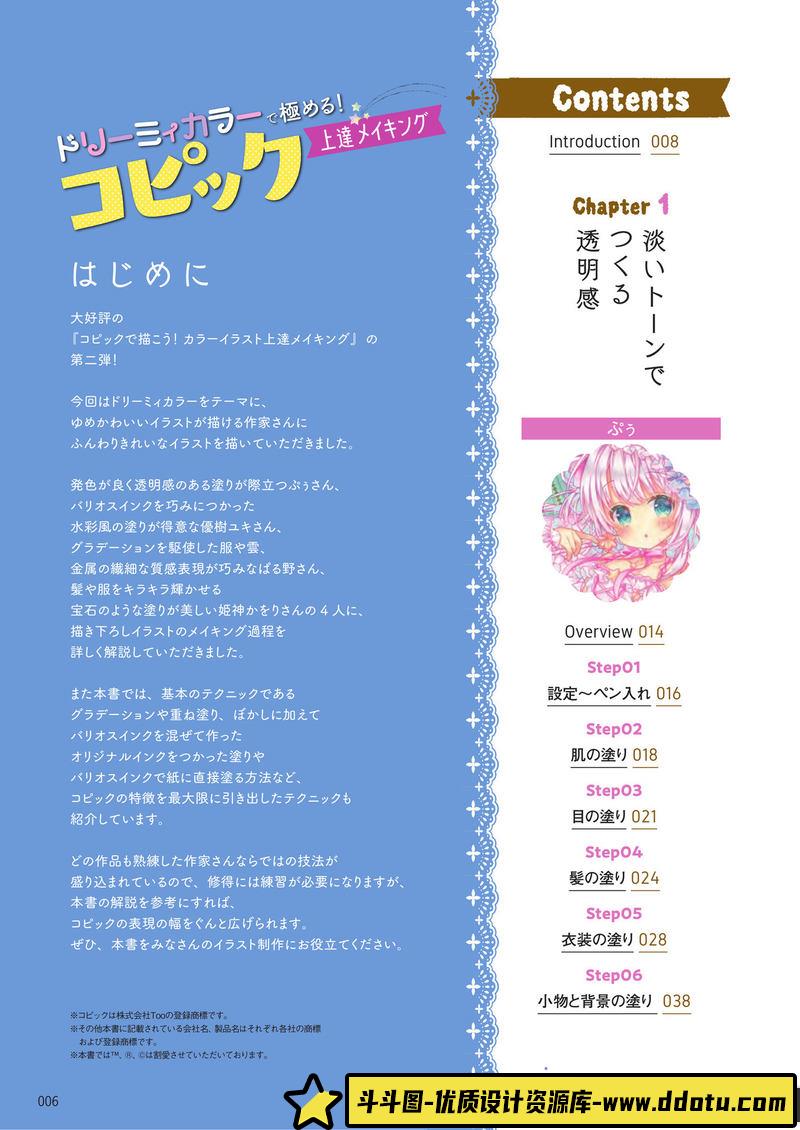 马克笔梦幻描绘集-创作学习专区-14MB-156P-1PDF