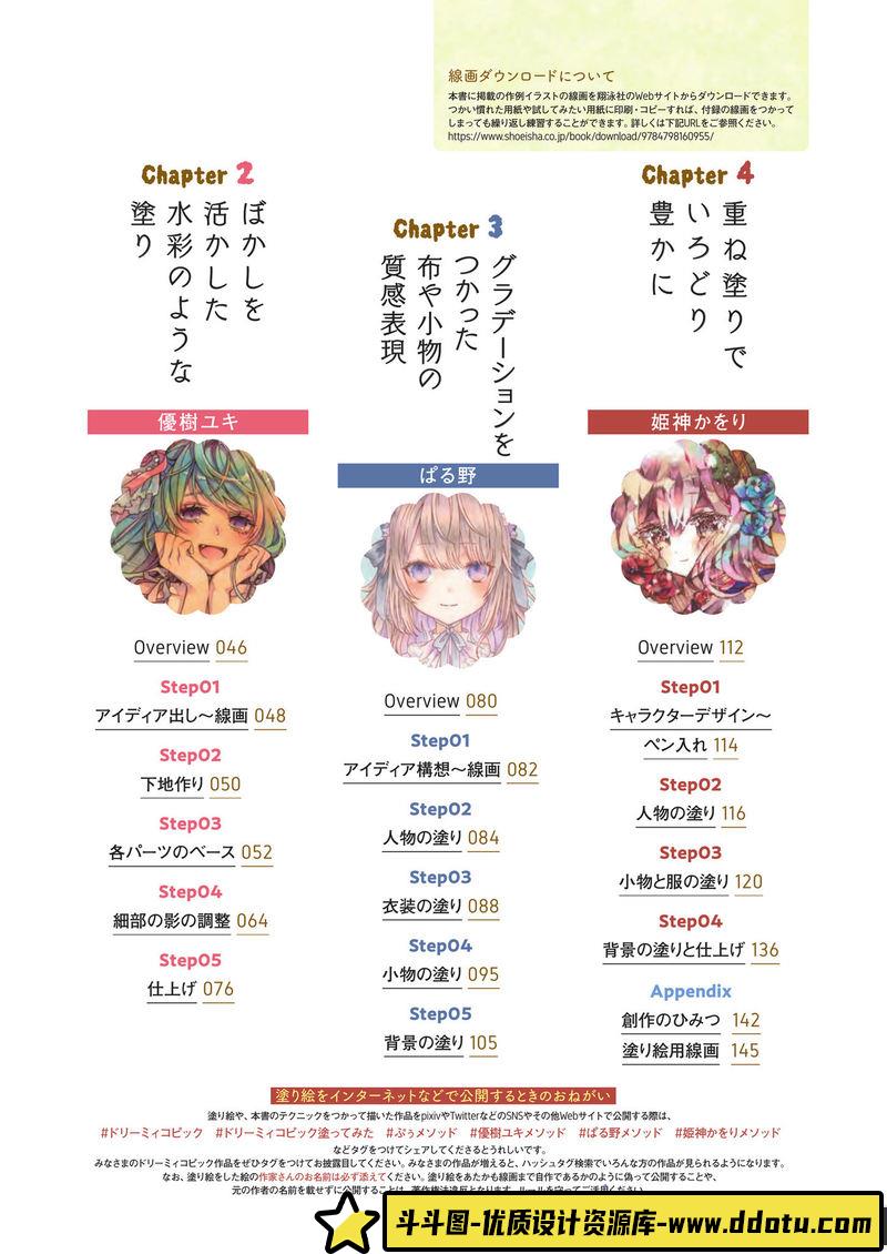 马克笔梦幻描绘集-创作学习专区-14MB-156P-1PDF