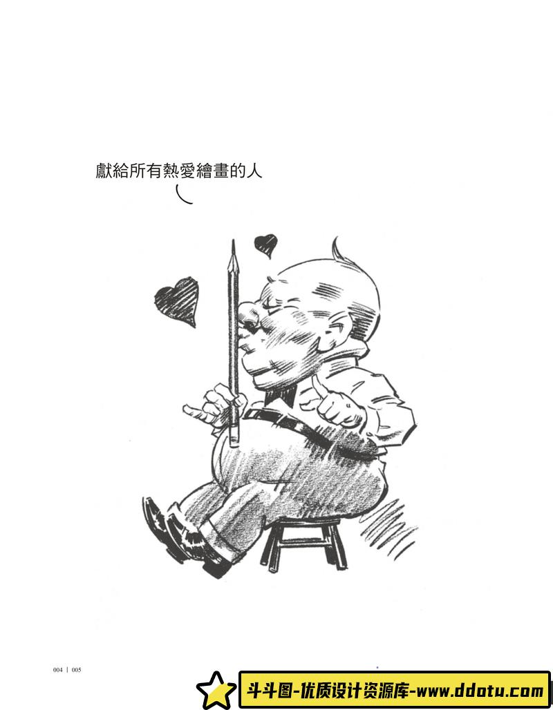 路米斯素描绘画集-创作学习专区-43MB-119P