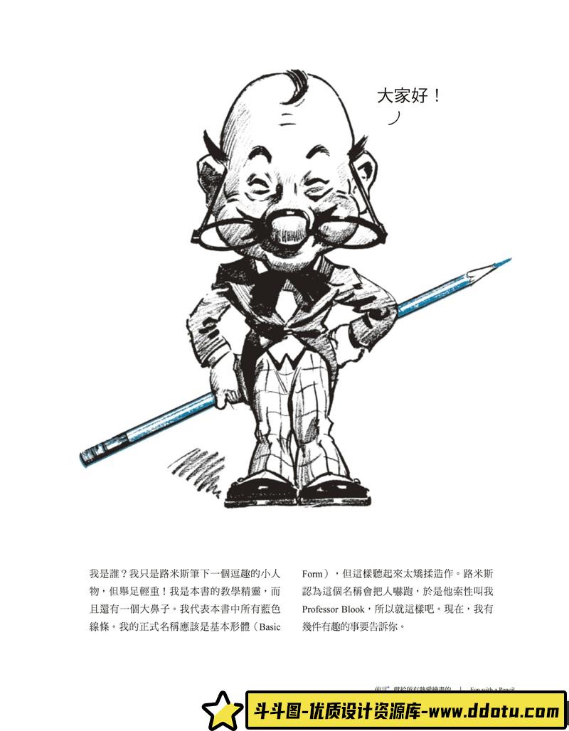 路米斯素描绘画集-创作学习专区-43MB-119P