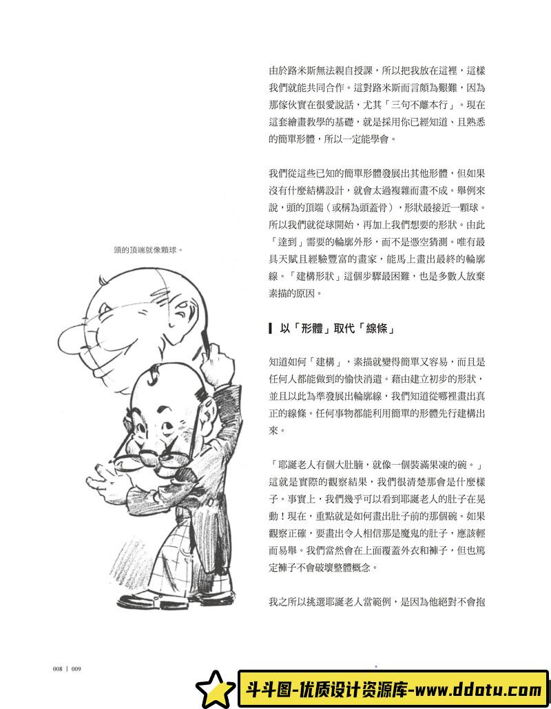 路米斯素描绘画集-创作学习专区-43MB-119P