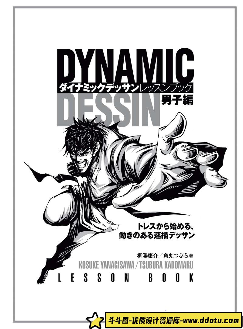 漫画角色动作描绘集-创作学习专区-65MB-179P-1PDF