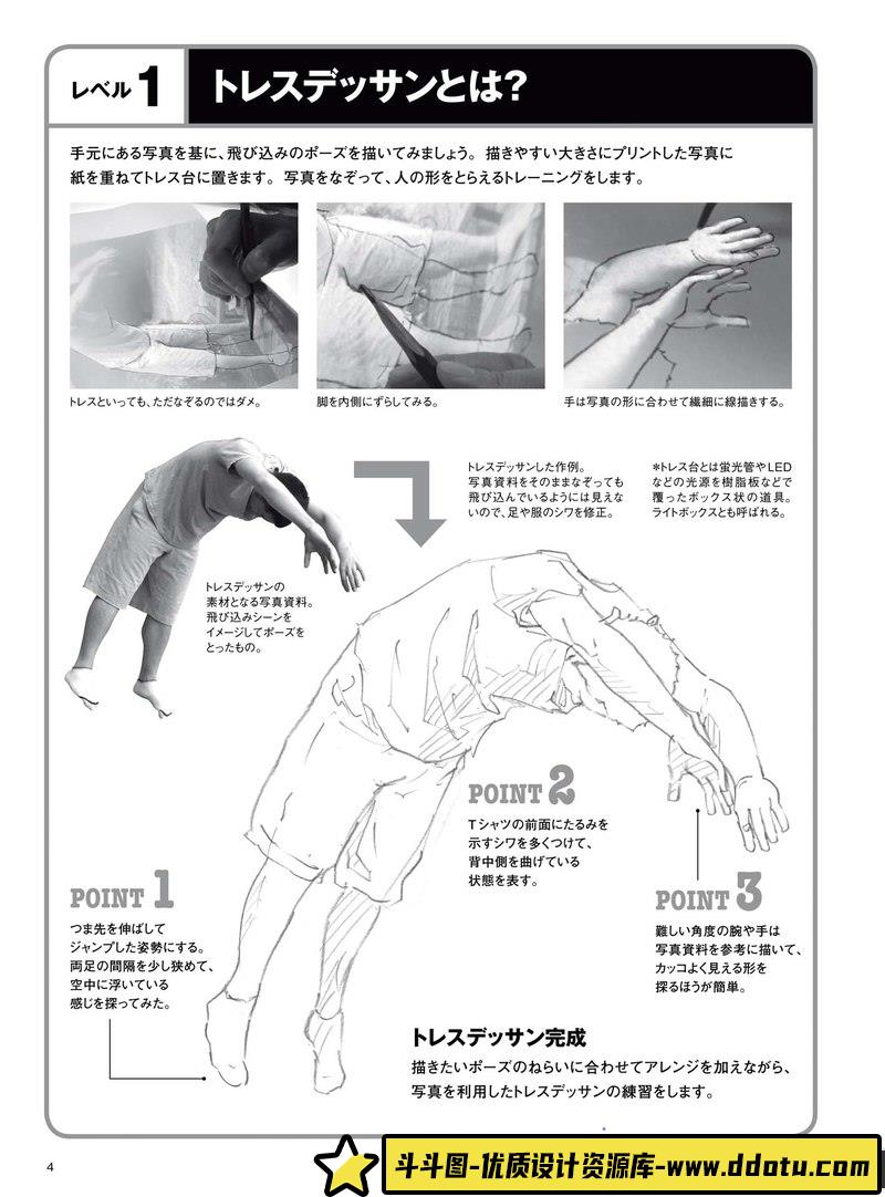 漫画角色动作描绘集-创作学习专区-65MB-179P-1PDF