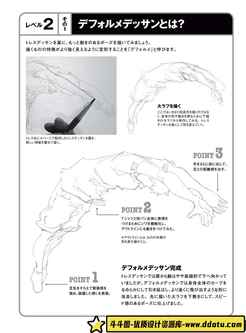 漫画角色动作描绘集-创作学习专区-65MB-179P-1PDF