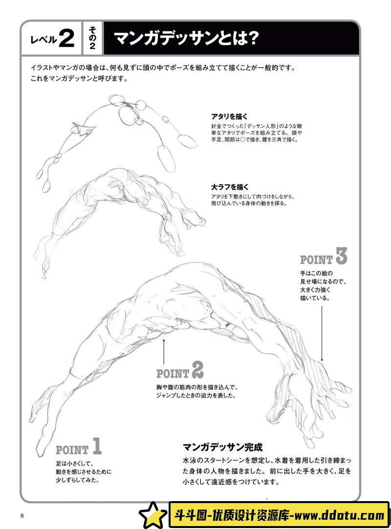 漫画角色动作描绘集-创作学习专区-65MB-179P-1PDF