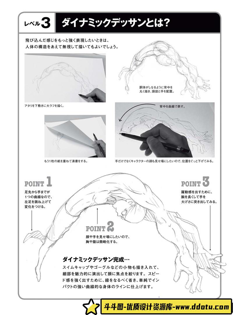 漫画角色动作描绘集-创作学习专区-65MB-179P-1PDF