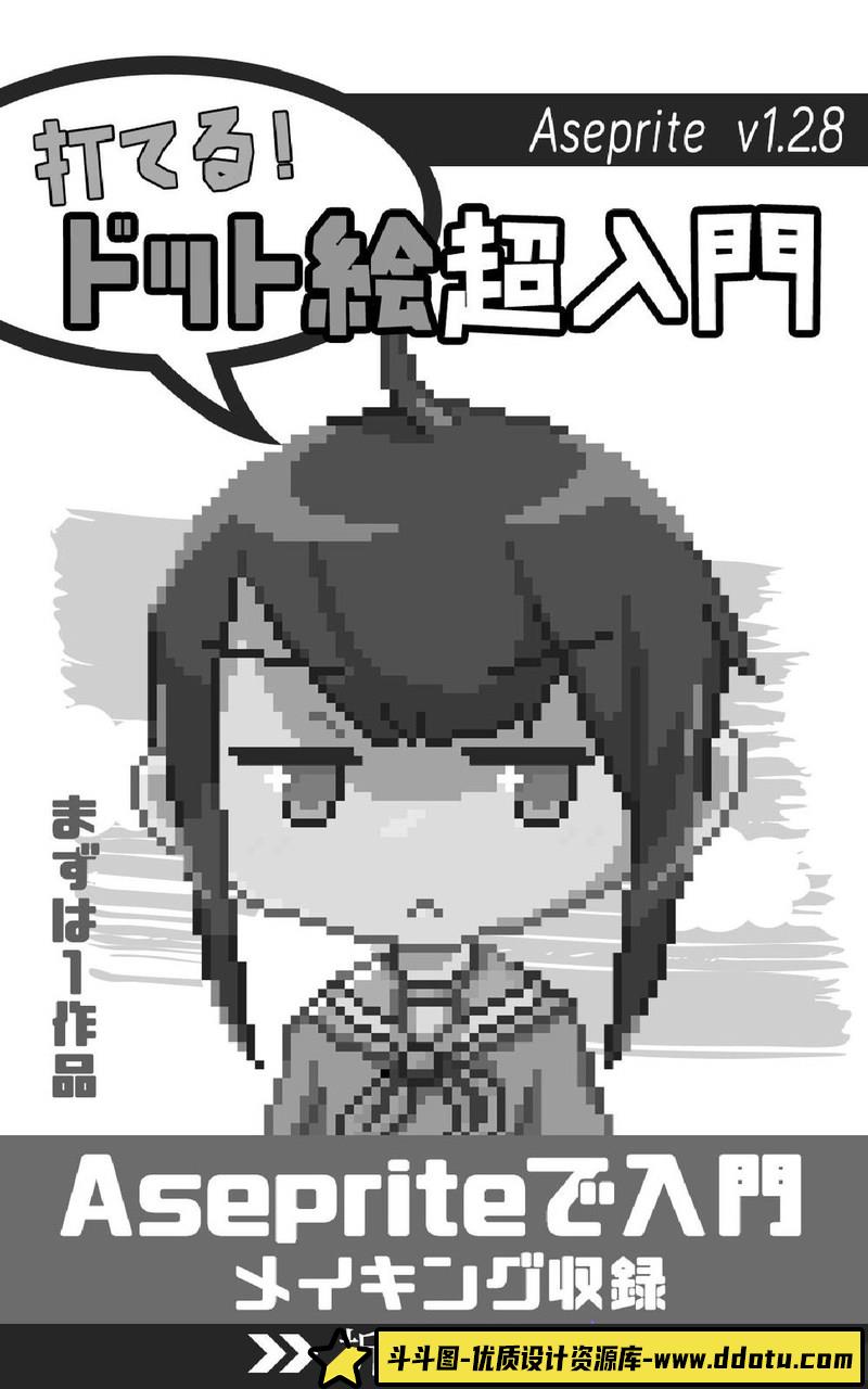 初级入门像素描绘集-创作学习专区-15MB-74P