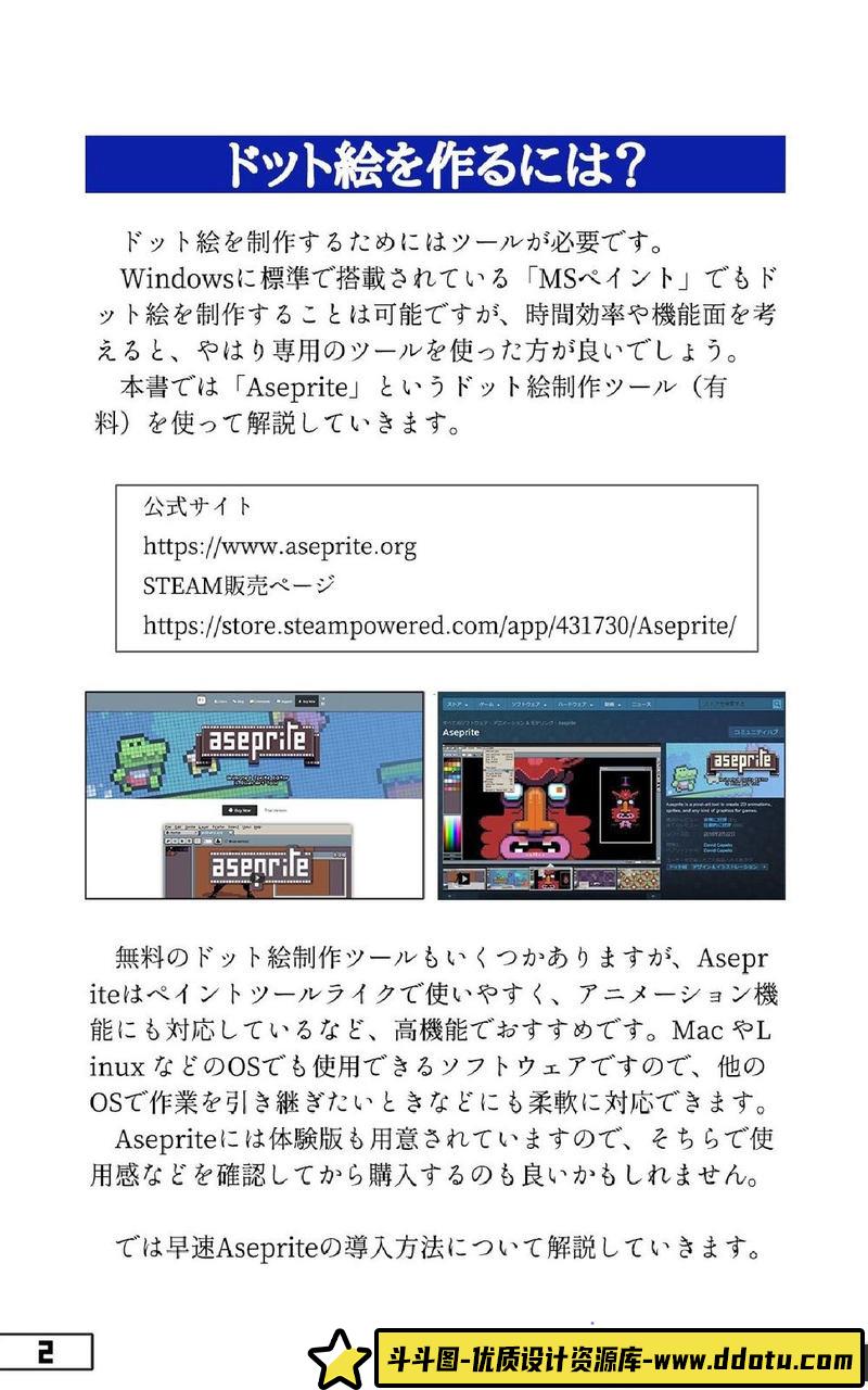 初级入门像素描绘集-创作学习专区-15MB-74P