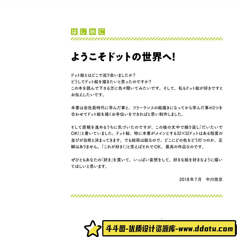 中川悠京像素画集-创作学习专区-11MB-192P