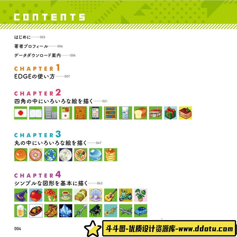 中川悠京像素画集-创作学习专区-11MB-192P