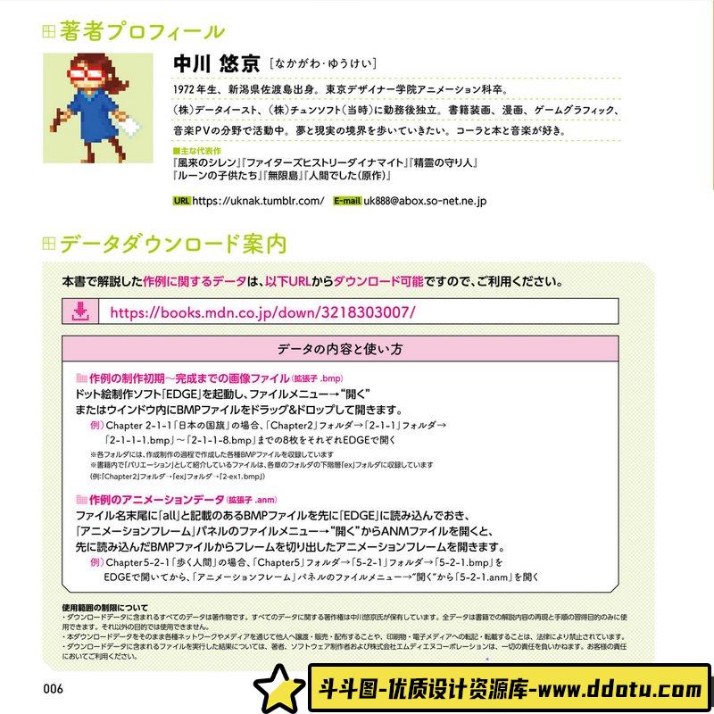 中川悠京像素画集-创作学习专区-11MB-192P