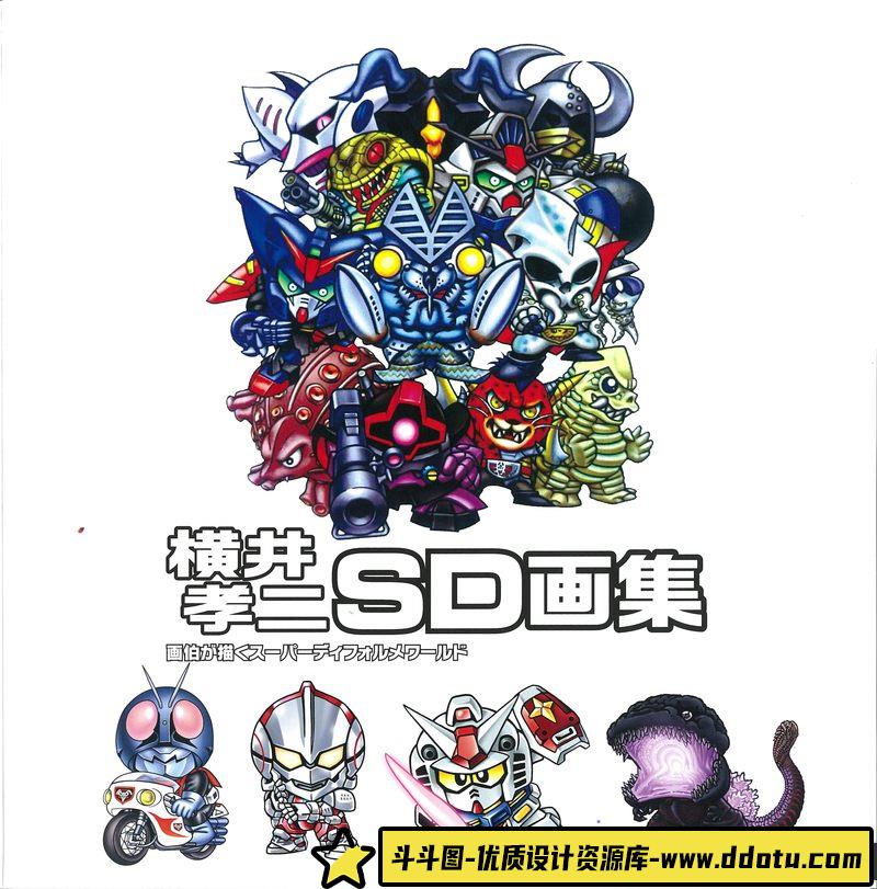 横井孝二SD高达画集-创作学习专区-308MB-165P