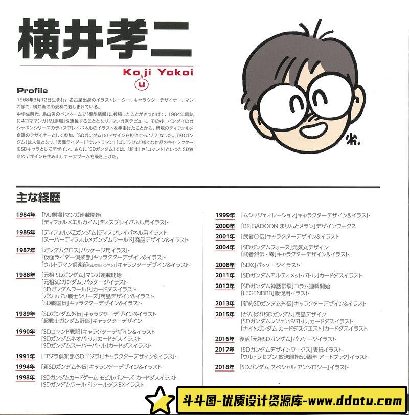 横井孝二SD高达画集-创作学习专区-308MB-165P