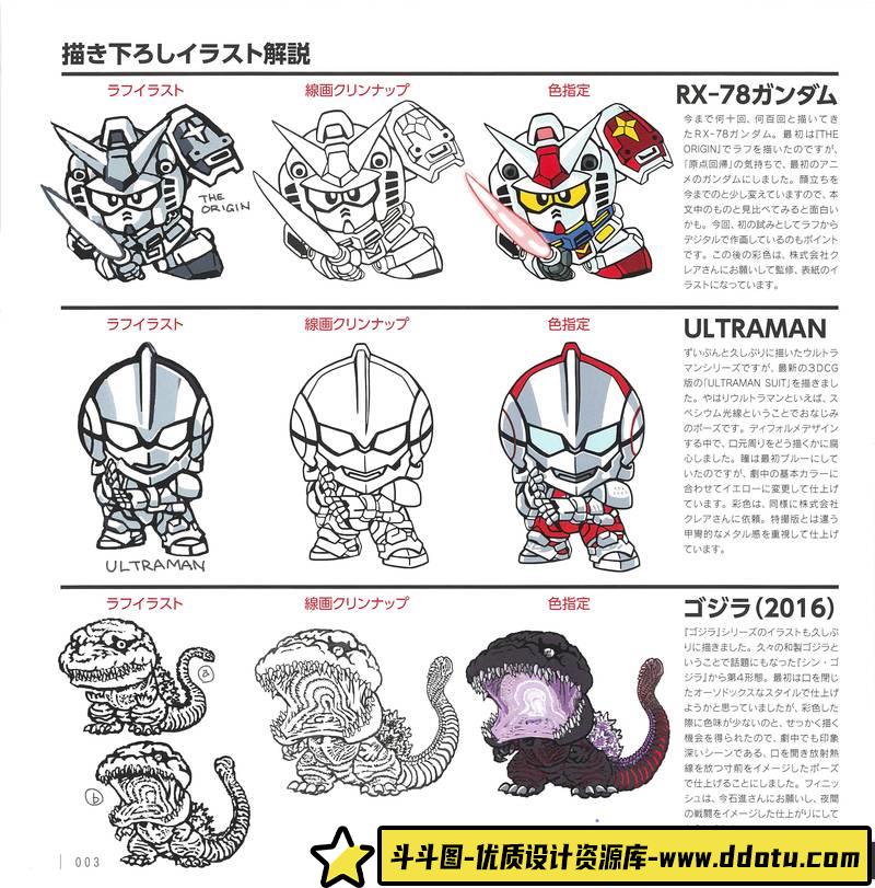 横井孝二SD高达画集-创作学习专区-308MB-165P