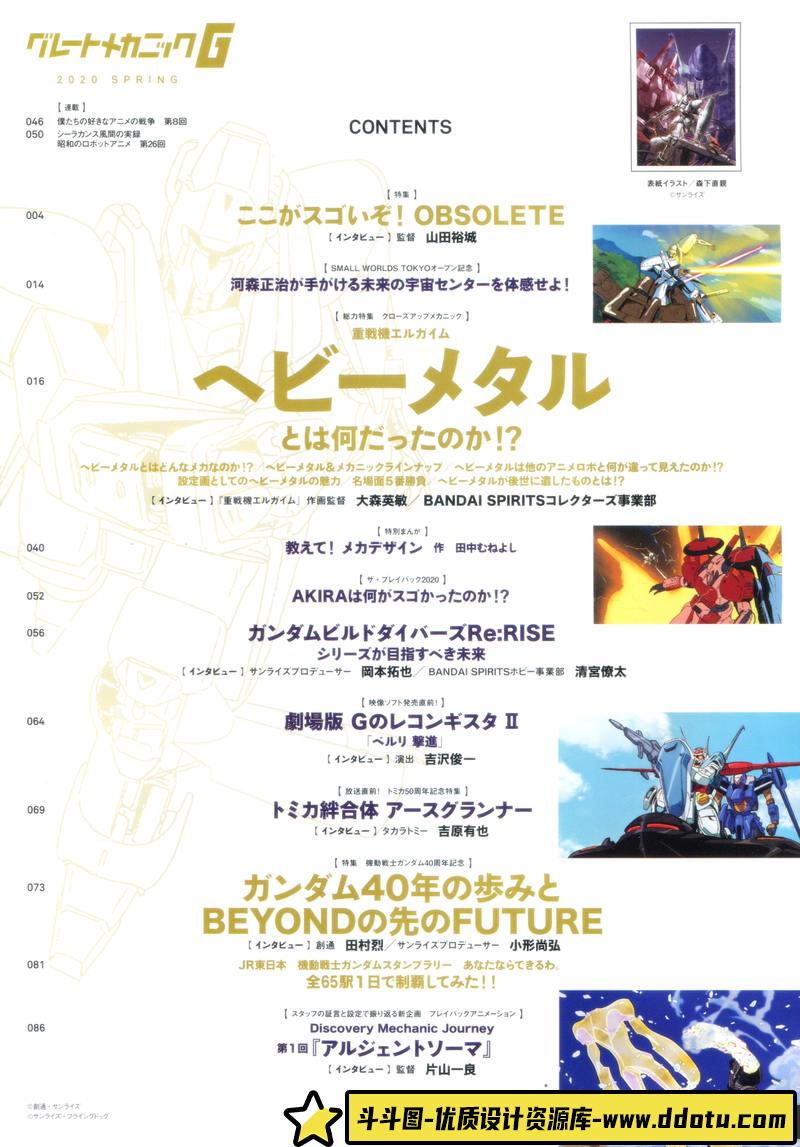 机甲グレートメカニック G 2020设定集-创作学习专区-217MB-99P