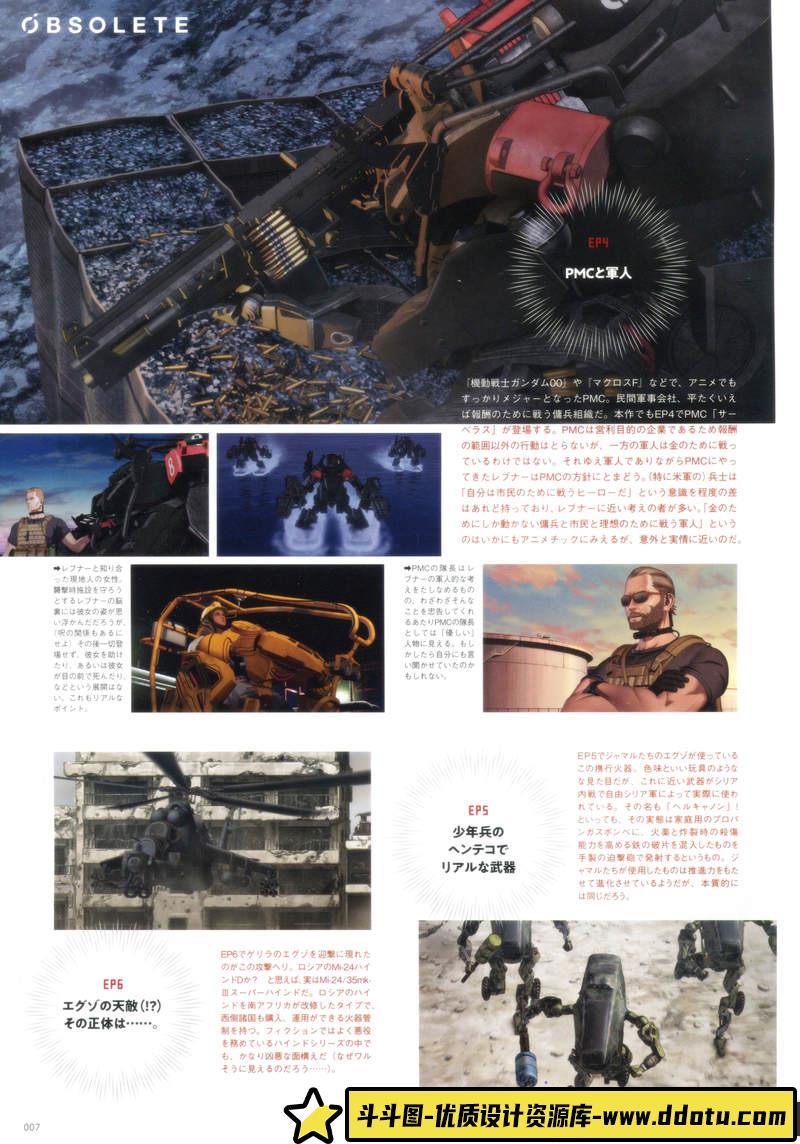 机甲グレートメカニック G 2020设定集-创作学习专区-217MB-99P