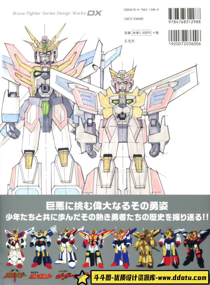 勇者シリーズ  デザインワークス-创作学习专区-551MB-281P