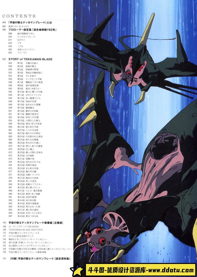 宇宙骑士设定画集-创作学习专区-623MB-147P