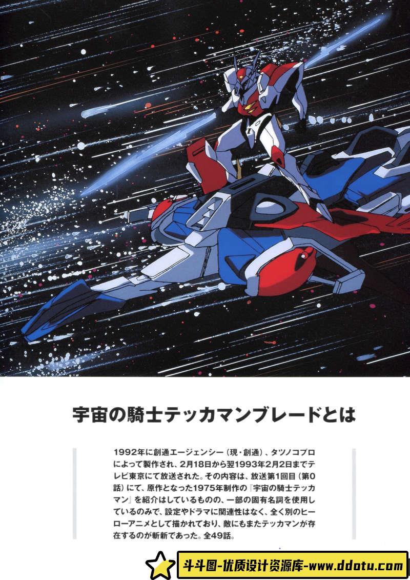 宇宙骑士设定画集-创作学习专区-623MB-147P