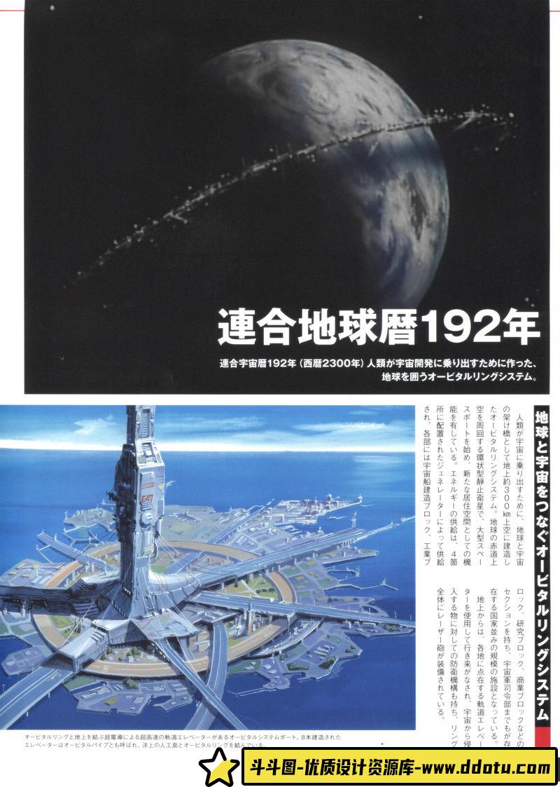 宇宙骑士设定画集-创作学习专区-623MB-147P