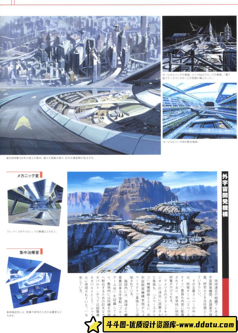 宇宙骑士设定画集-创作学习专区-623MB-147P