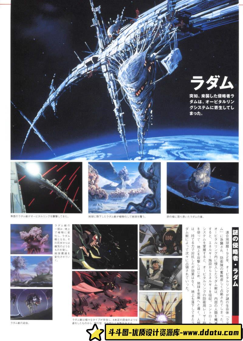 宇宙骑士设定画集-创作学习专区-623MB-147P