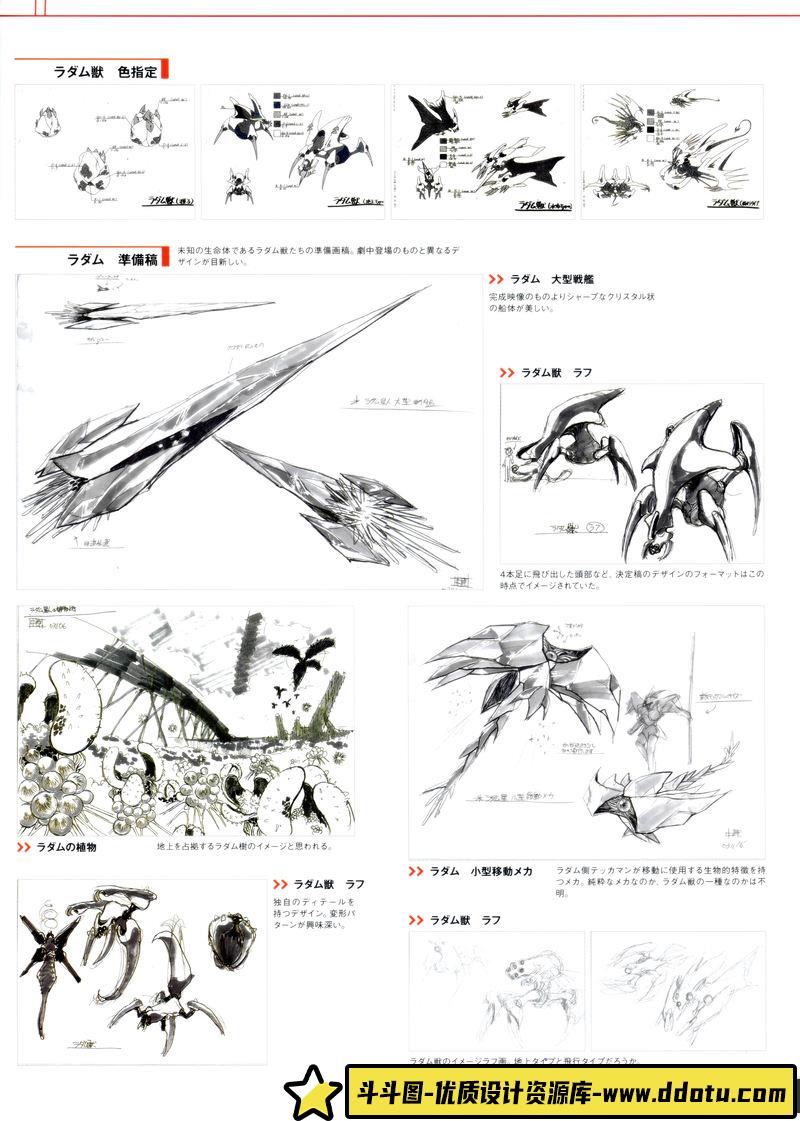 宇宙骑士设定画集-创作学习专区-623MB-147P