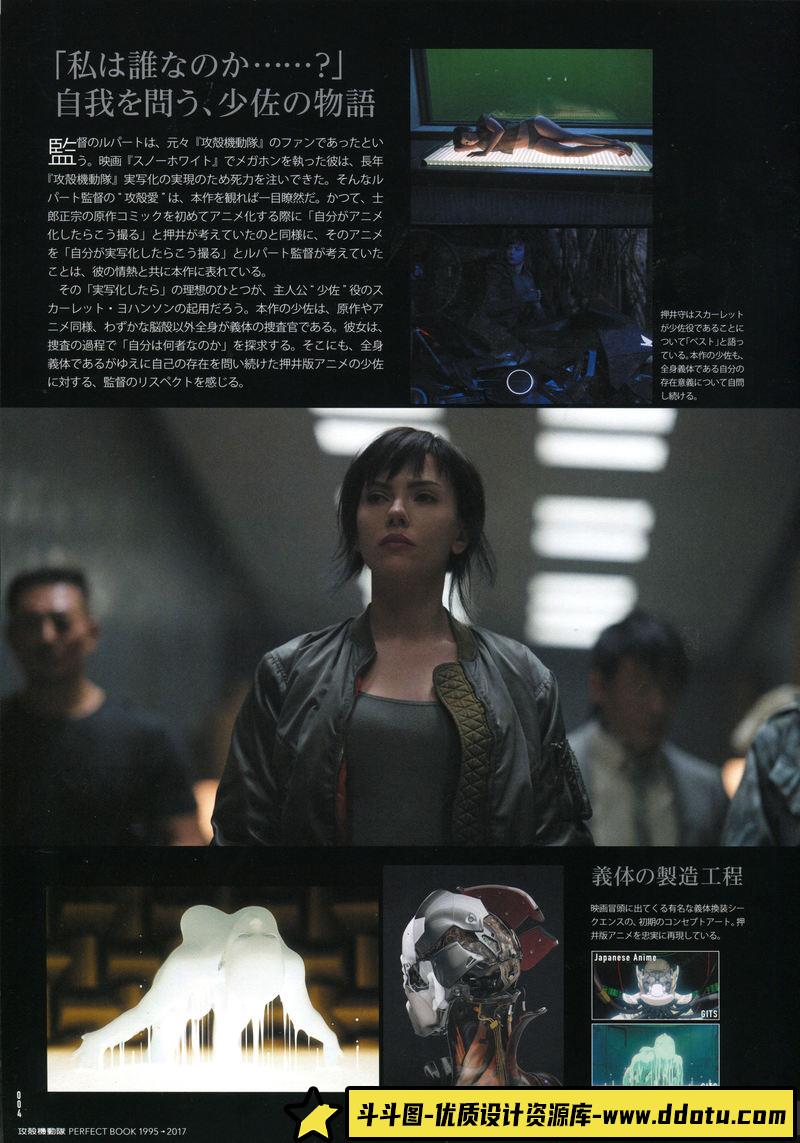 攻壳机动队1995-2017指南-创作学习专区-781MB-160P