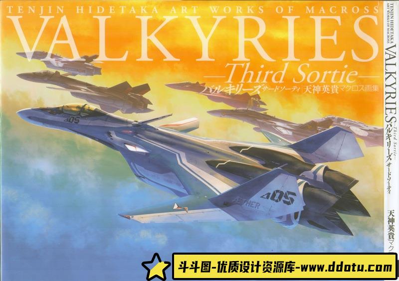 天神英貴 超时空要塞画集-创作学习专区131MB-132P-斗斗图