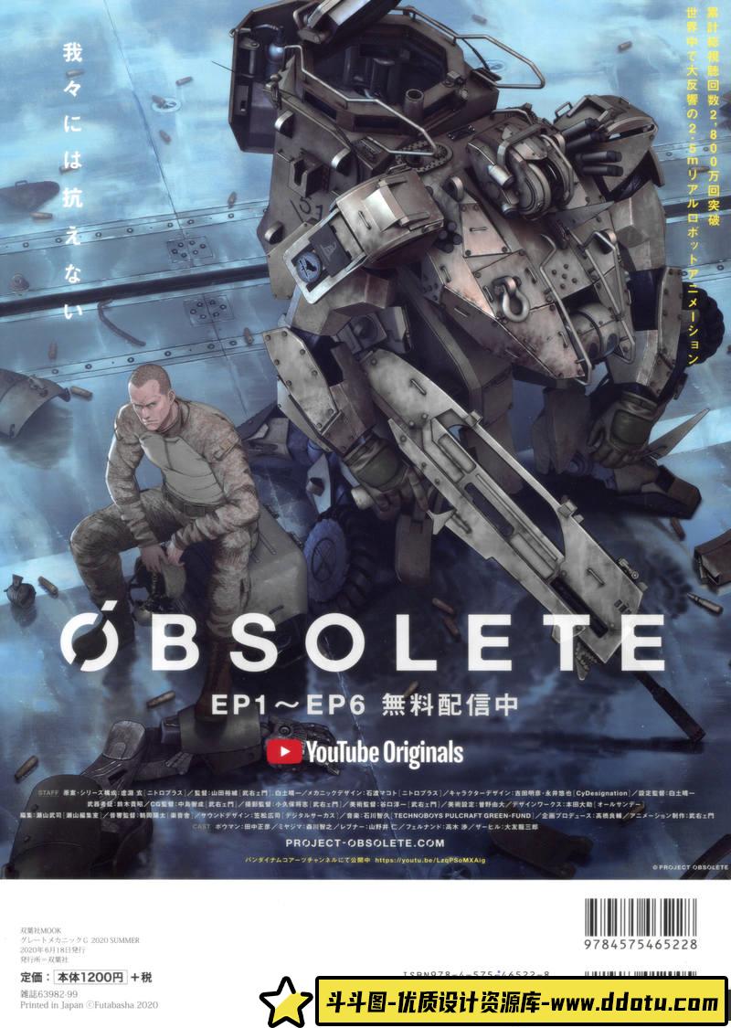 机甲グレートメカニク G设定集-创作学习专区-211MB-99P