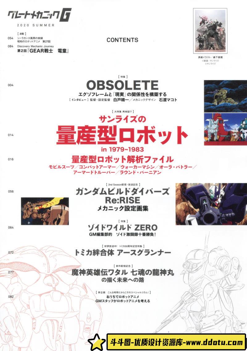 机甲グレートメカニク G设定集-创作学习专区-211MB-99P