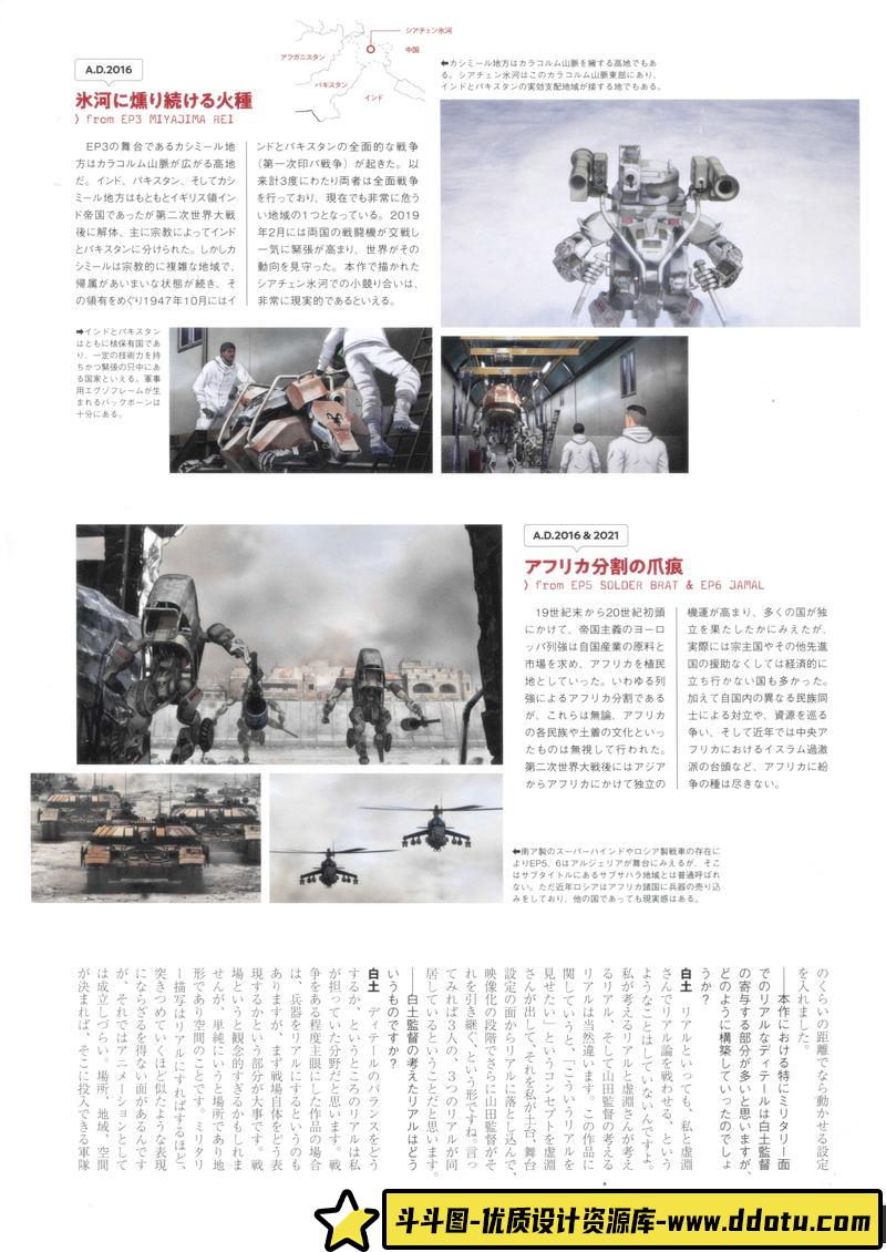 机甲グレートメカニク G设定集-创作学习专区-211MB-99P