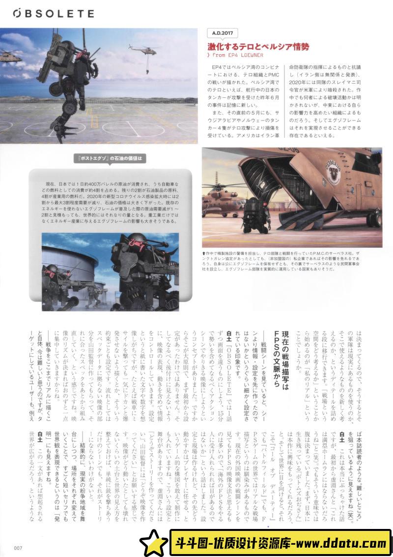 机甲グレートメカニク G设定集-创作学习专区-211MB-99P