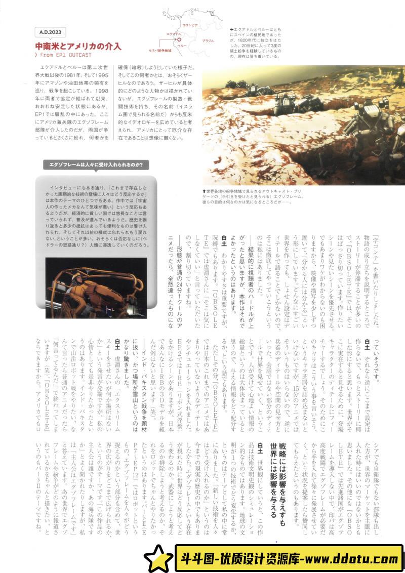 机甲グレートメカニク G设定集-创作学习专区-211MB-99P