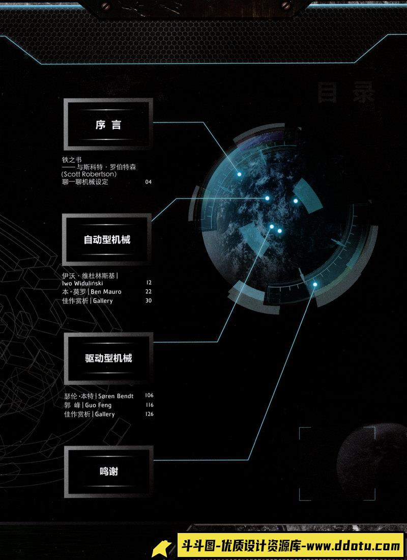 铁之书 机械设定集-创作学习专区-353MB-194P