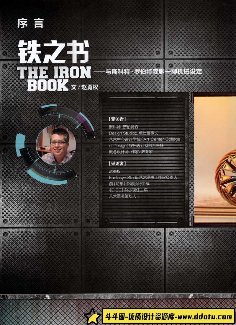 铁之书 机械设定集-创作学习专区-353MB-194P