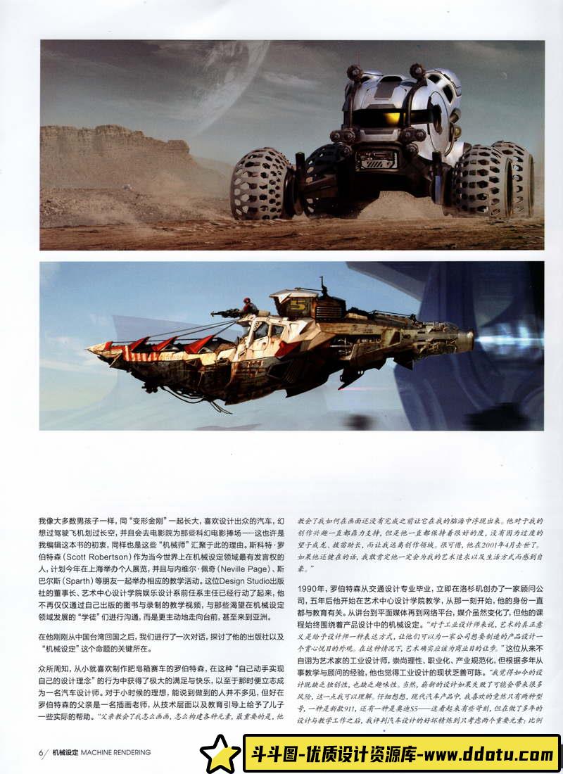 铁之书 机械设定集-创作学习专区-353MB-194P