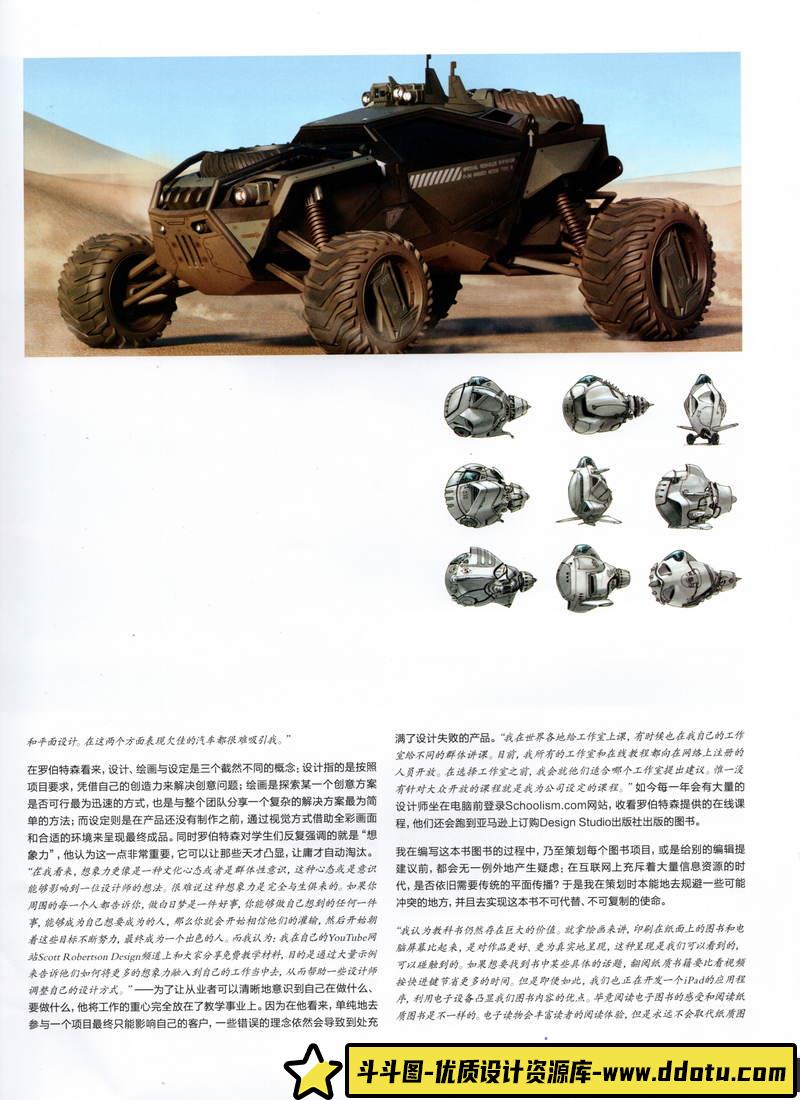 铁之书 机械设定集-创作学习专区-353MB-194P