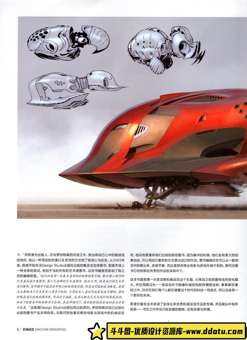 铁之书 机械设定集-创作学习专区-353MB-194P