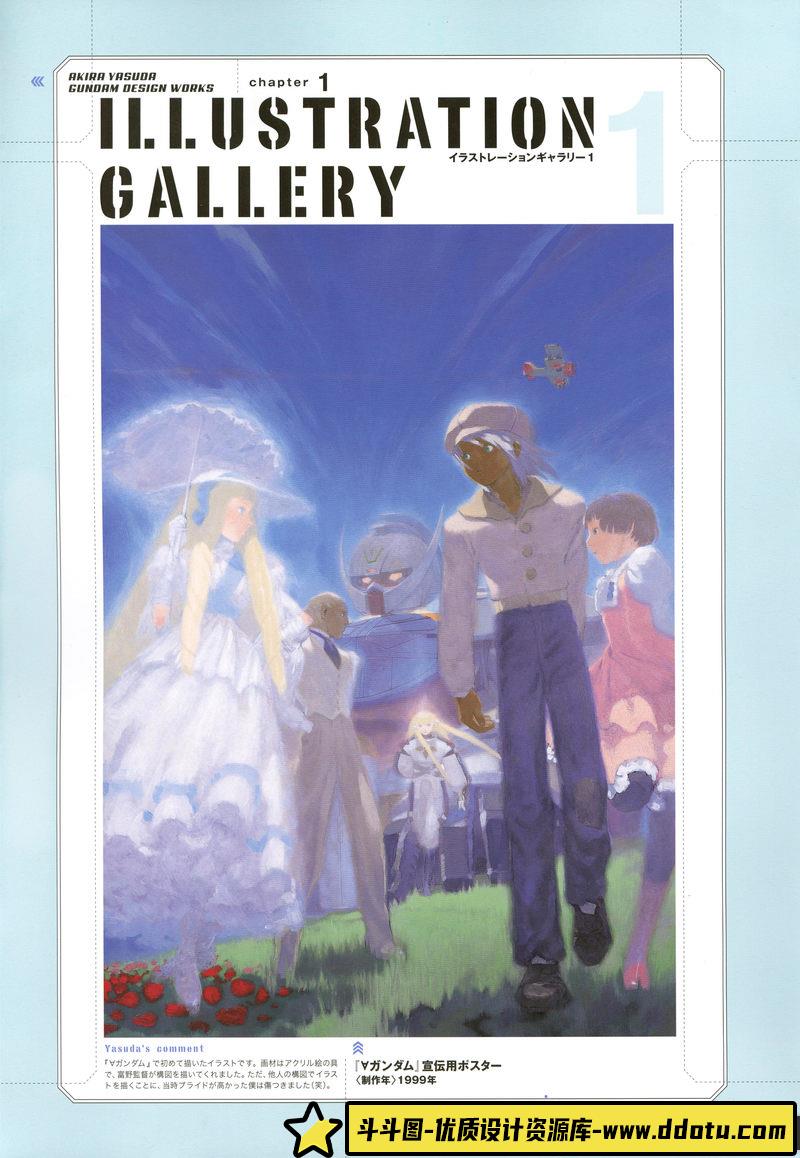 安田朗高达设定画集-创作学习专区-94MB-140P