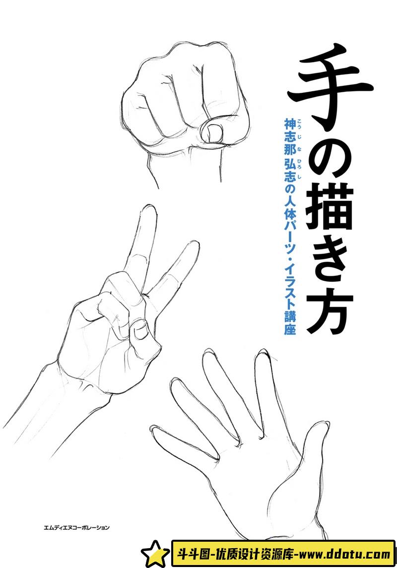 神志那弘志手腕结构描绘-创作学习专区-87MB-155P-1PDF